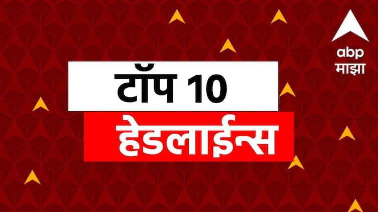 ABP Majhas Top 10 News for March 10 2025 Maharashtra