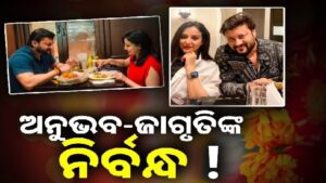 Anubhav Mohanty and Jagruti Sukla star in Nirbandha today Tune